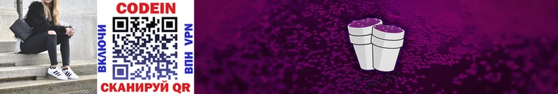 mega ссылка  Вельск  Codein Purple Drank  купить  